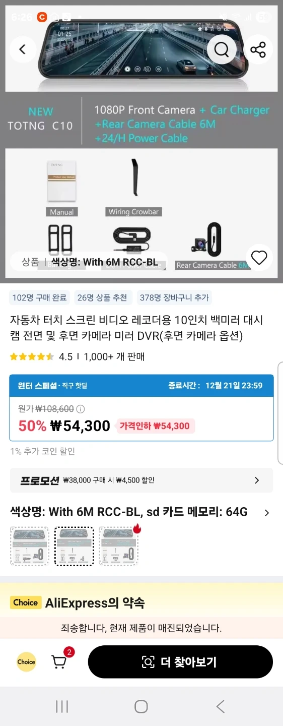 블랙박스 겸 상시 후방카메라 용 백미러+ 64GB MicroSD 새제품 | 디지털기기 | 당근 중고거래