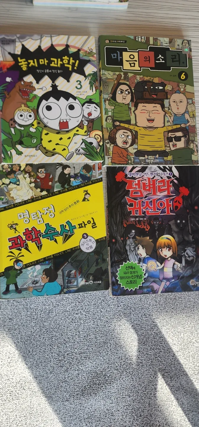 어린이 학습 만화 4권 세트