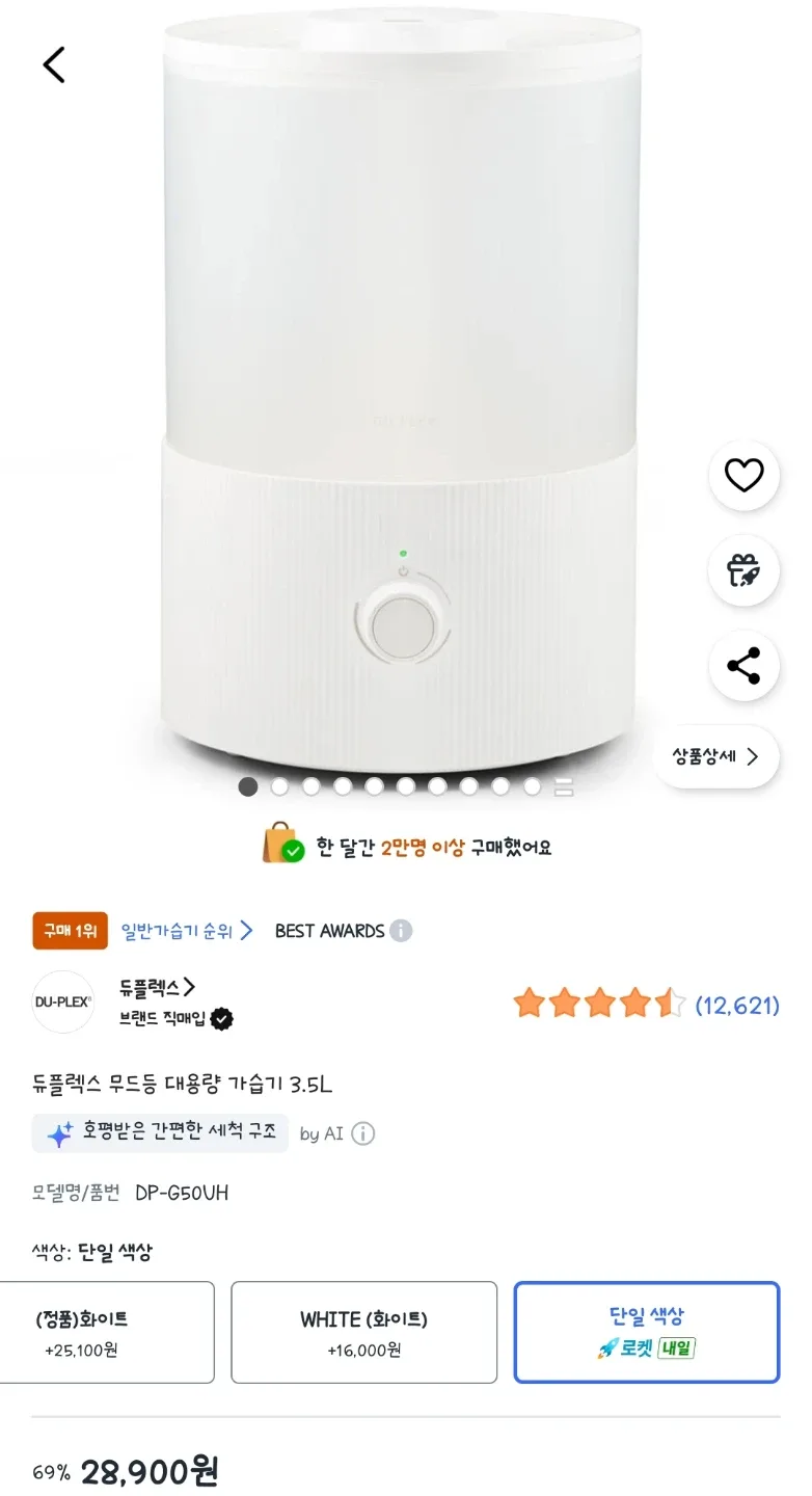 듀플렉스 무드등 대용량 가습기 3.5L 화이트