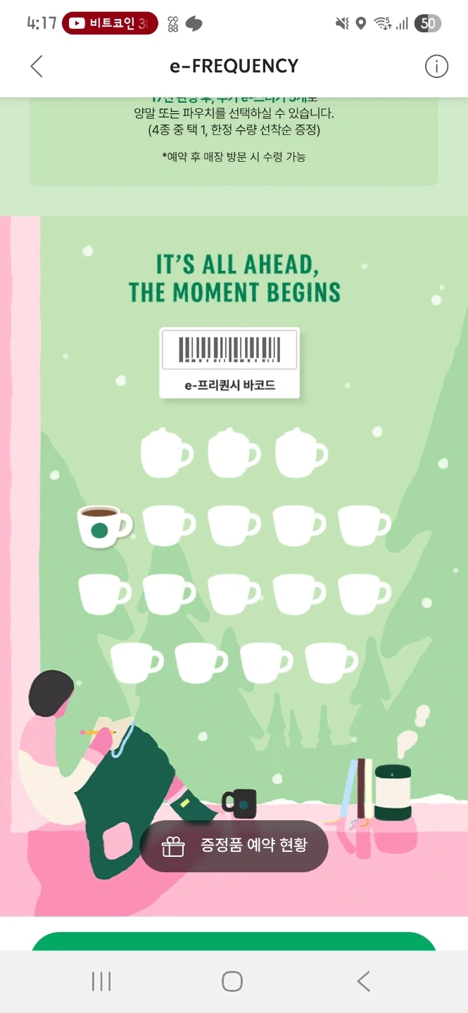 스벅 프리퀀시 일반 1개 | 티켓/교환권 | 당근 중고거래