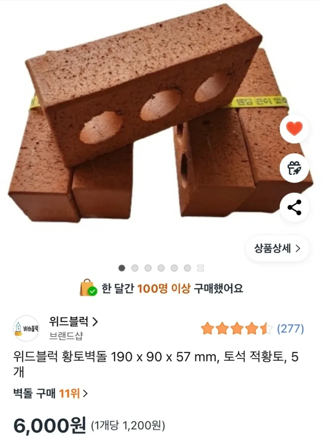위드블럭 황토벽돌