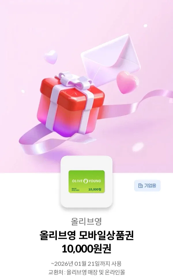 올리브영 모바일상품권 3만원권 + 1만원권