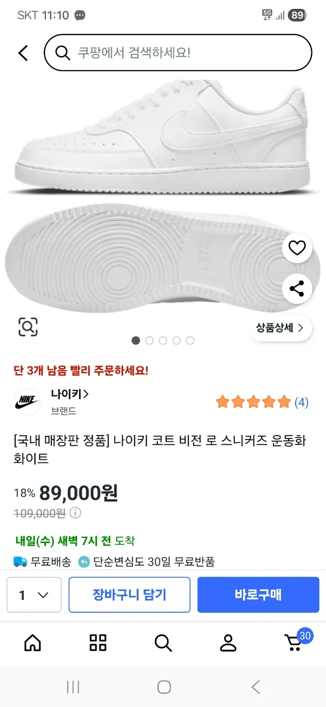 나이키 운동화 흰색 스니커즈 실착1회 280