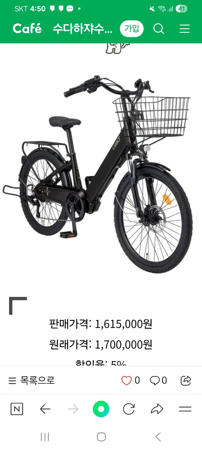 VOLT 전기 자전거