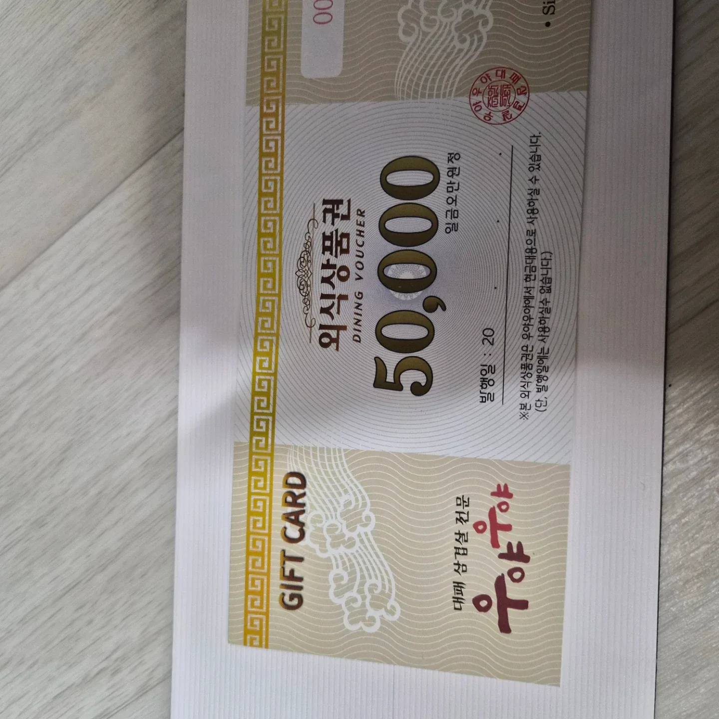 우야우야 외식상품권 5만원권