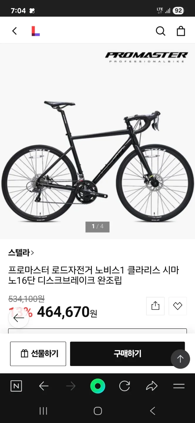 프로마스터 노비스1 클라리스 로드자전거