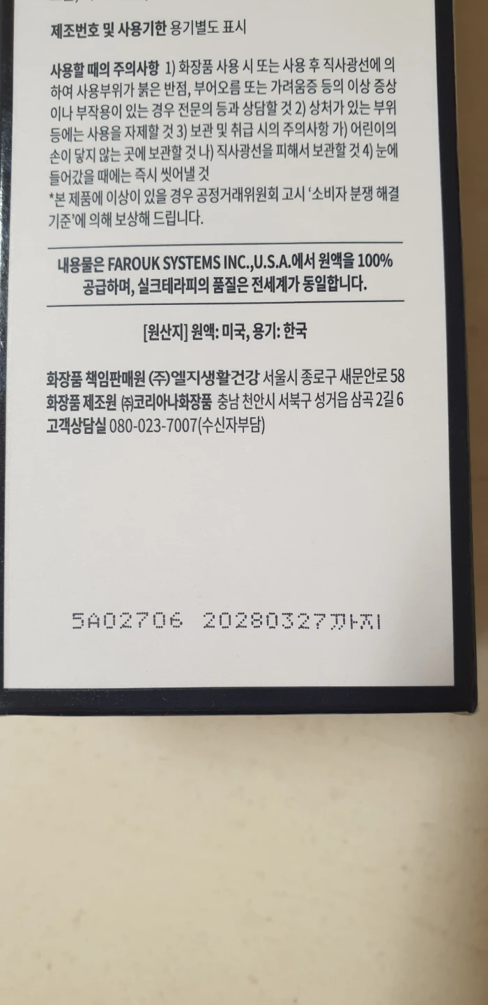 실크테라피 리페러티브 에센스 126ml | 뷰티/미용 | 당근 중고거래