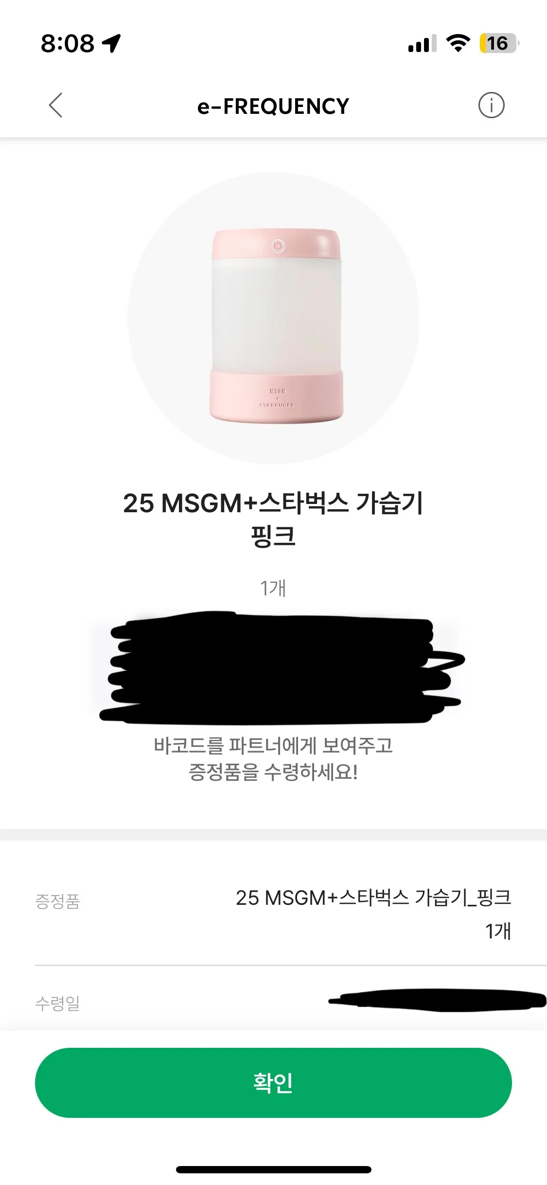 스타벅스 프리퀀시 교환