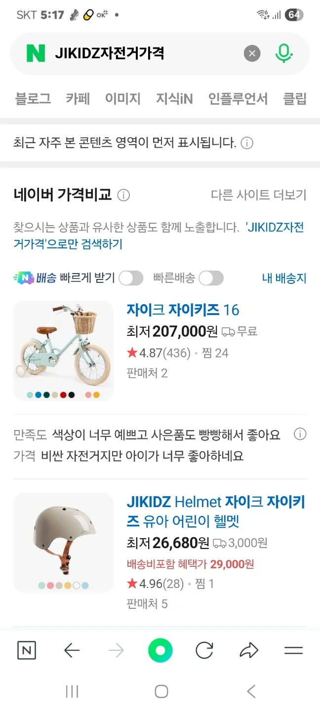 자이크 자이키즈 16인치 핑크 자전거 | 스포츠/레저 | 당근 중고거래