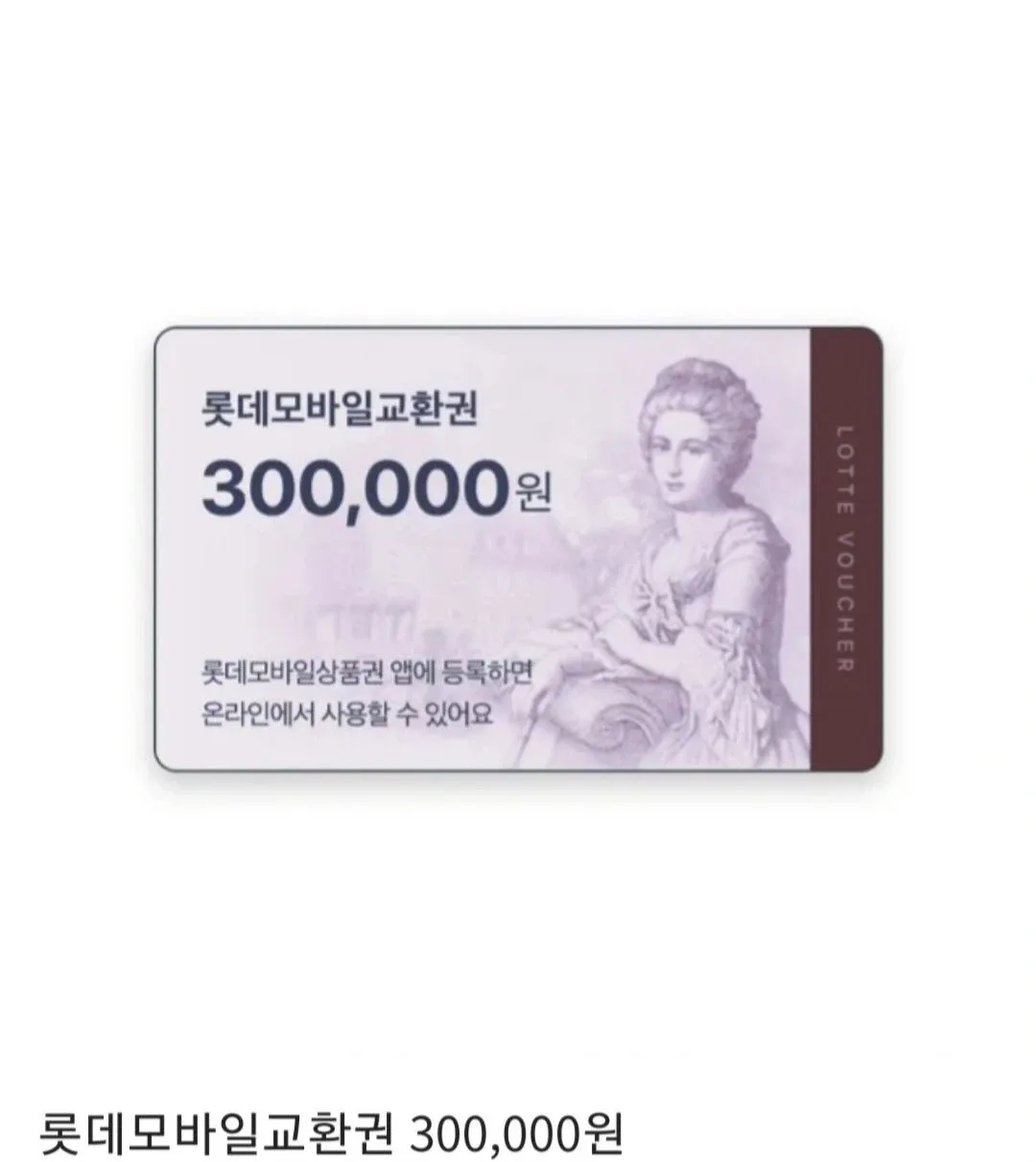 롯데모바일상품권 구매합니다