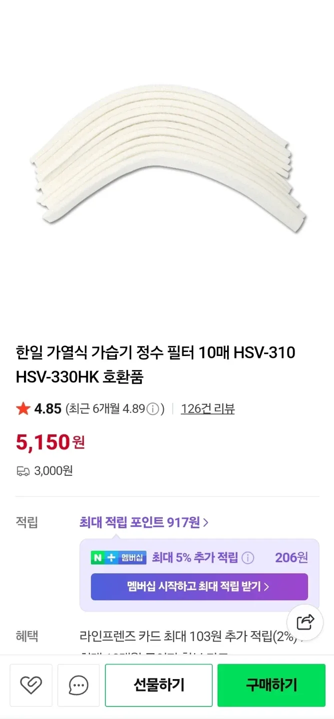 한일 가열식 가습기 정수필터 호환용 80매