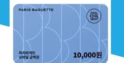 파리바게트 상품권