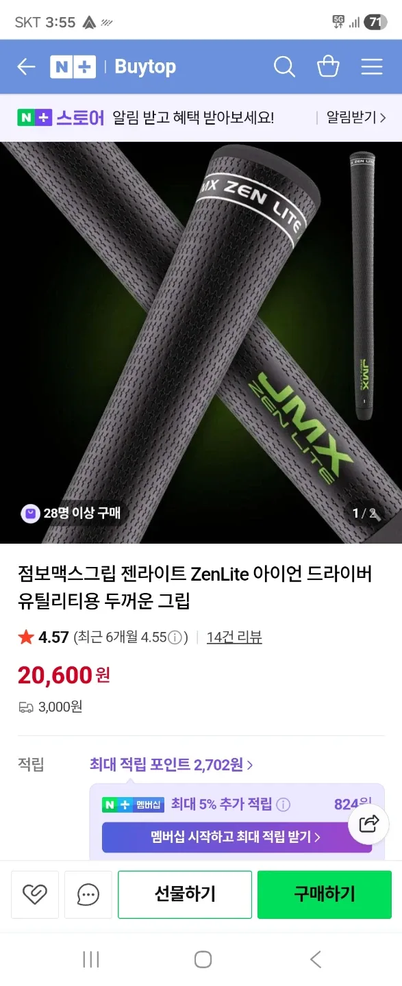점보맥스그립 젠라이트 ZenLite 그립 4개팝니다