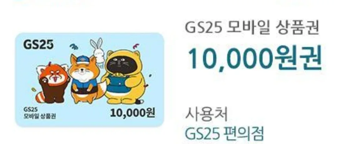 *** GS25 상품권 10000원 쿠폰 판매합니다~@@@ ***