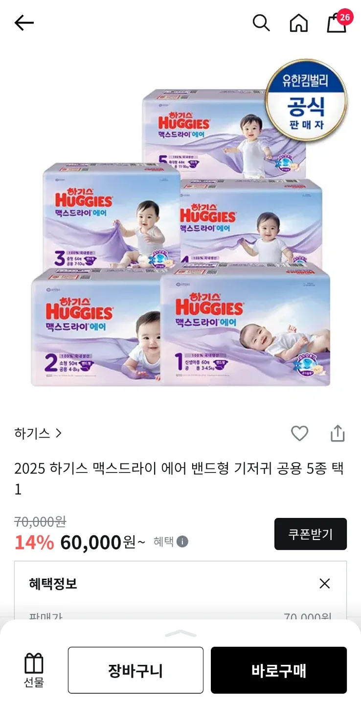 하기스맥스드라이 에어 5단계 밴드형 새상품