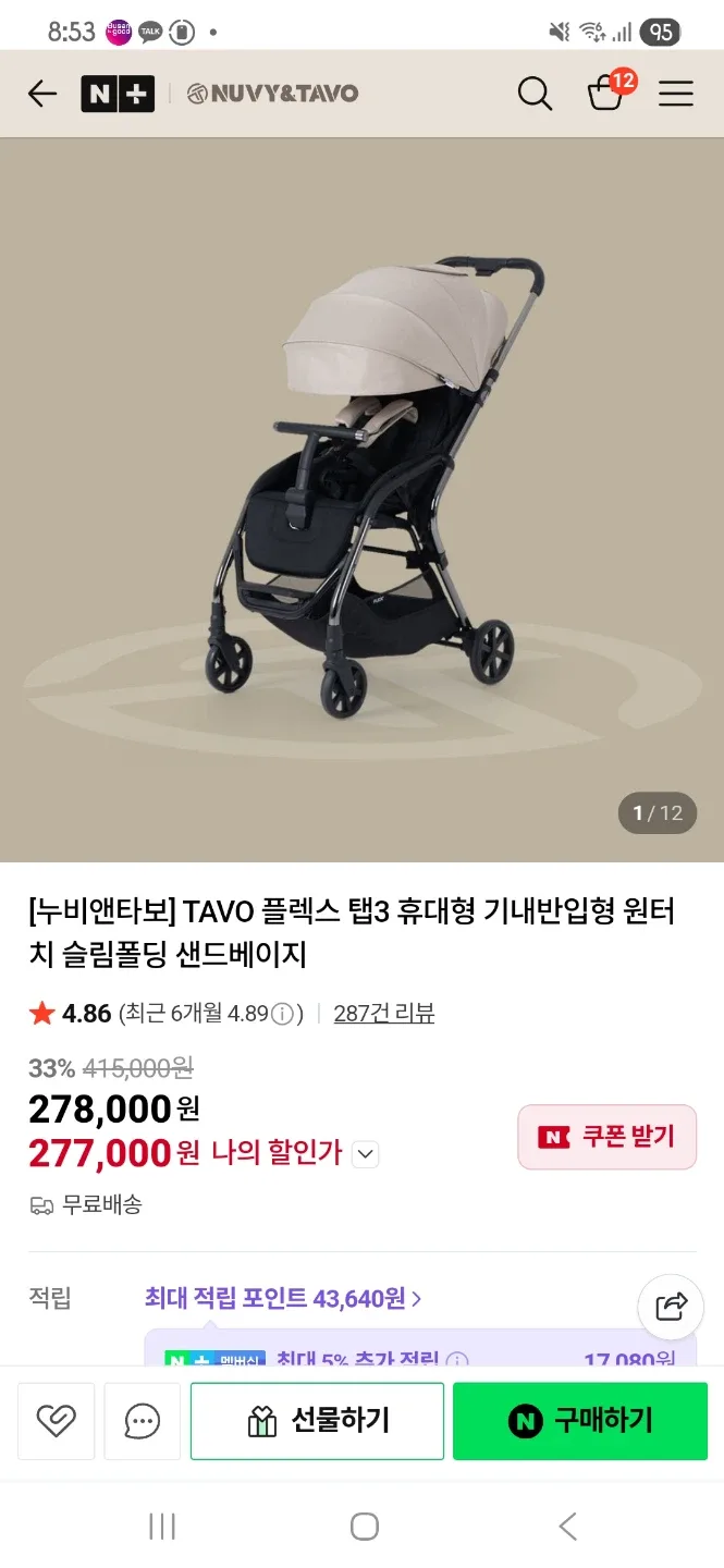 타보 플렉스 탭3 휴대용 유모차 미개봉(샌드베이지)