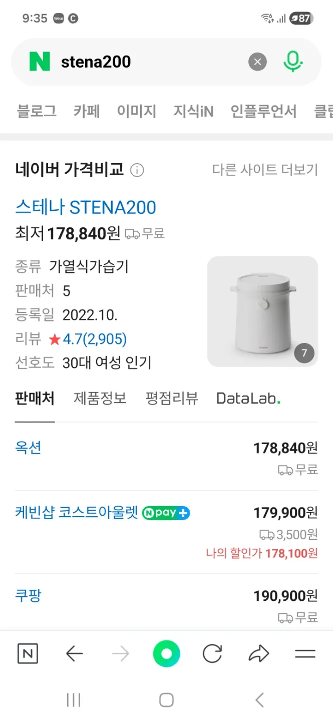 스테나 STENA200 가열식 가습기