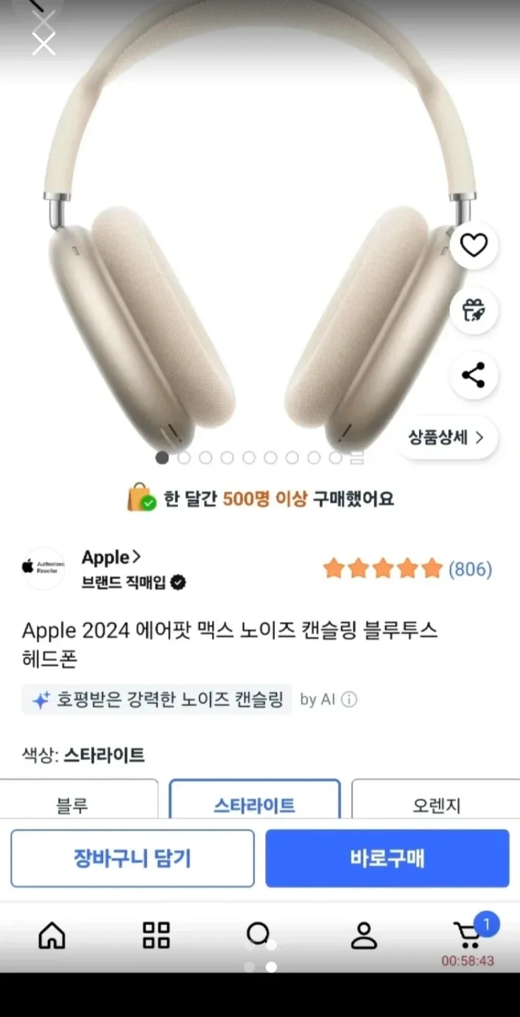 애플 에어팟 맥스 스타라이트