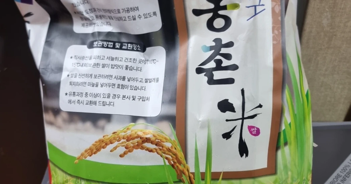 하옹촌 쌀 8kg | 생활/주방 | 당근 중고거래