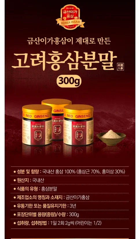 금산이가 고려홍삼분말 300g