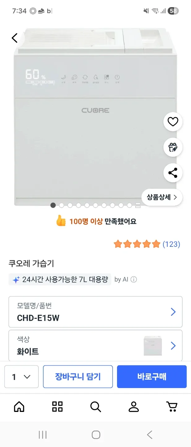 쿠오레 가습기 7L 대용량 화이트