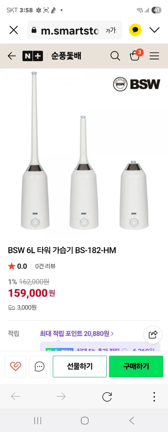 가습기(새상품)