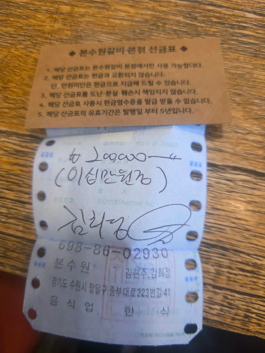 본수원갈비 상품권 팔아요
