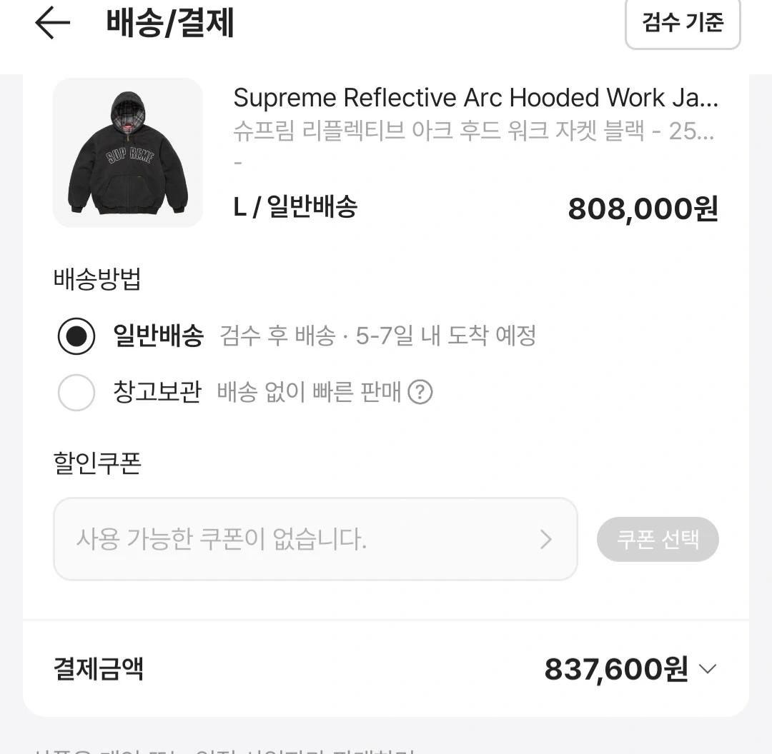 슈프림 리플렉티브 아크 후드 워크 자켓 블랙 L | 남성패션/잡화 | 당근 중고거래