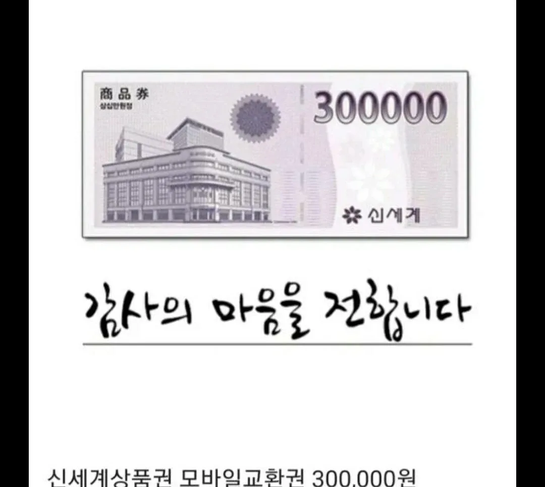 신세계 상품권 모바일 교환권 삽니다