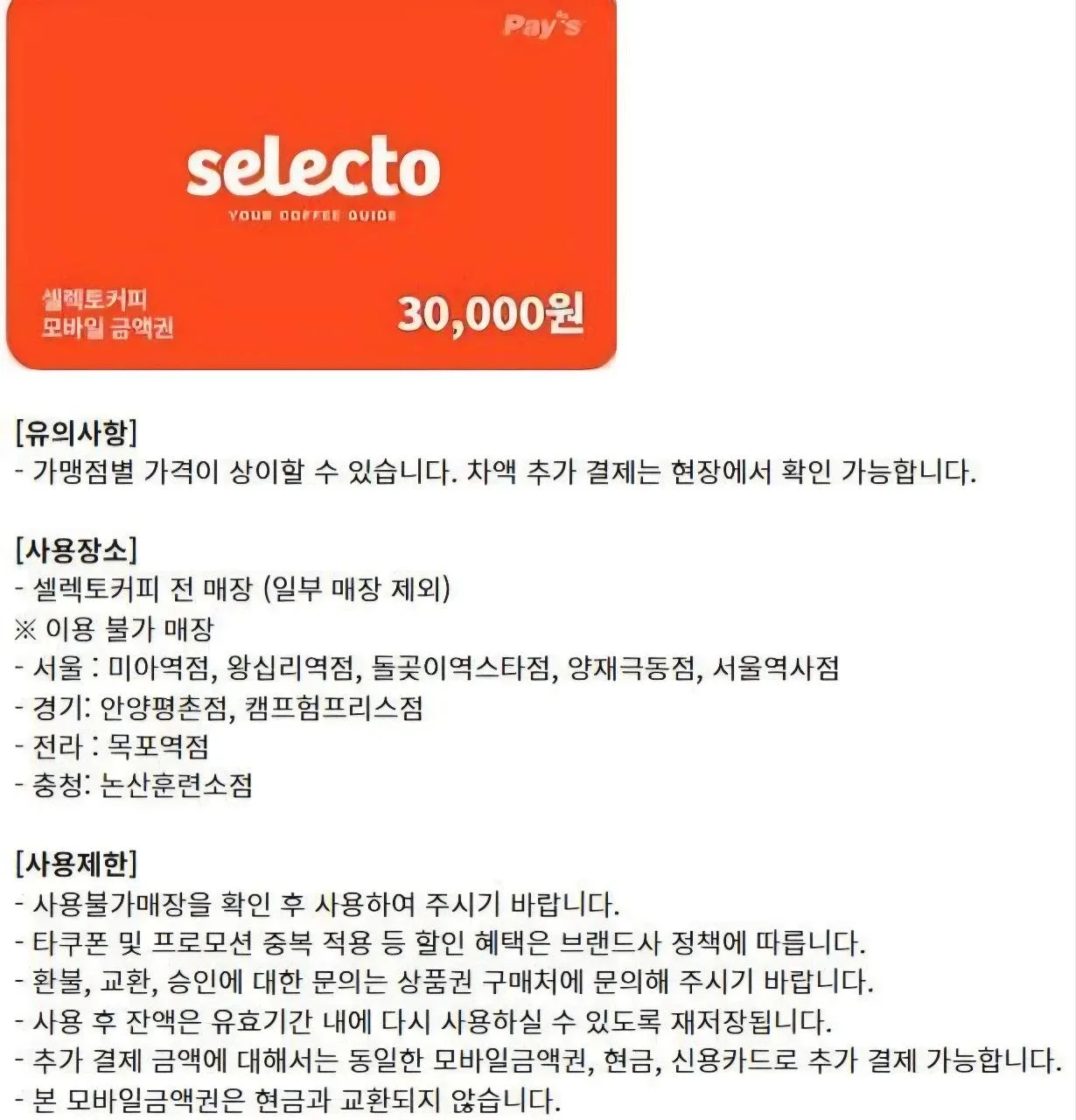 양키캔들 몽슈슈 벌크커피 백억커피 연타발 라라코스트 차이나플레인 셀렉토커피 충만치킨 기프티콘 상품권