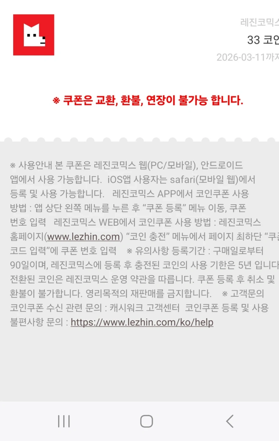 레진코믹스 33코인 기프티콘 | 티켓/교환권 | 당근 중고거래