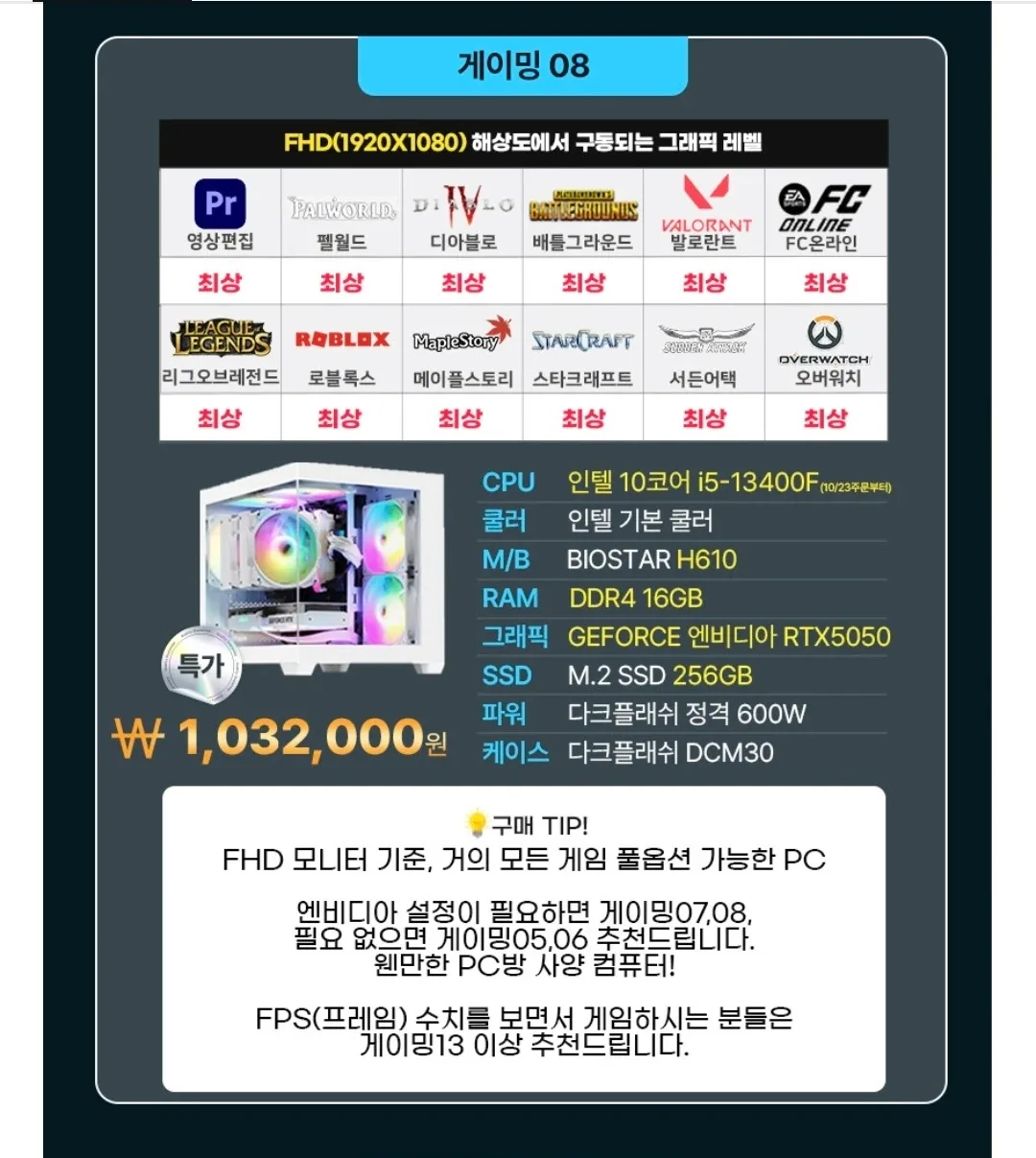 게이밍 PC (2025년 10월 20일 구매)