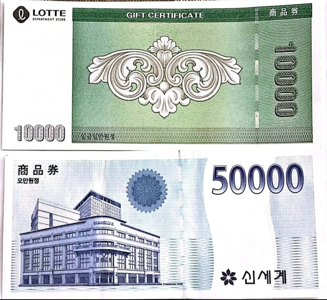 롯데/신세계/상품권
