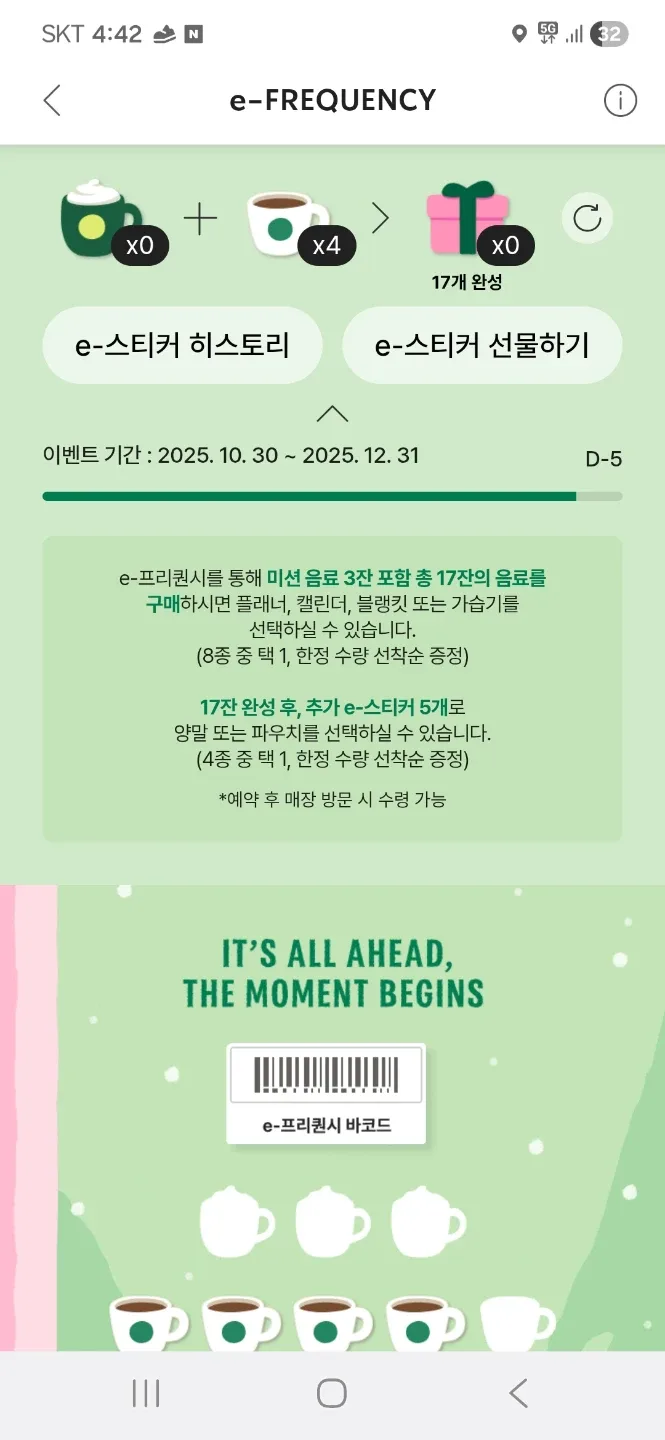 스타벅스 e-프리퀀시 일반4개