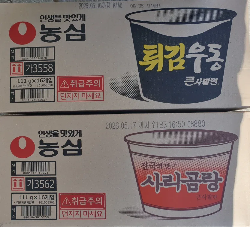 튀김우동 16개 , 사리곰탕 16개