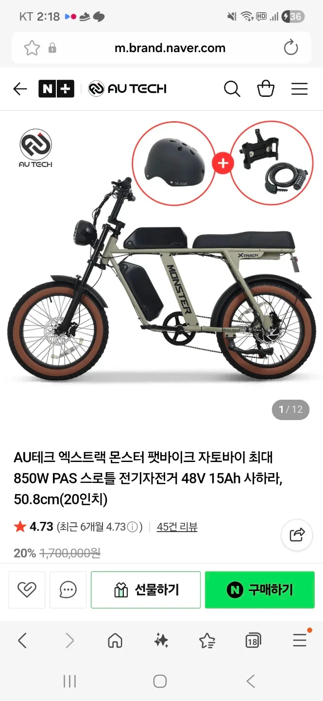 AU테크 엑스트랙 몬스터 팻바이크 자토바이