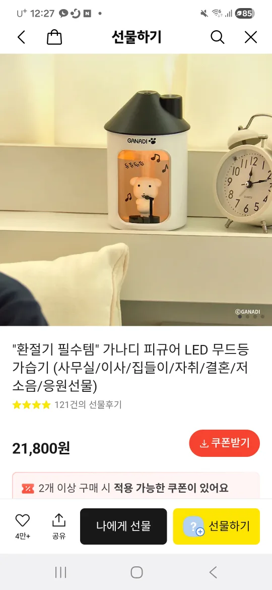 가나디 피규어 LED 무드등 가습기 새상품