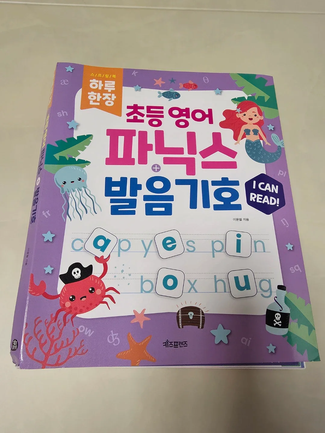 하루한장 초등 영어 파닉스+발음기호 새 책
