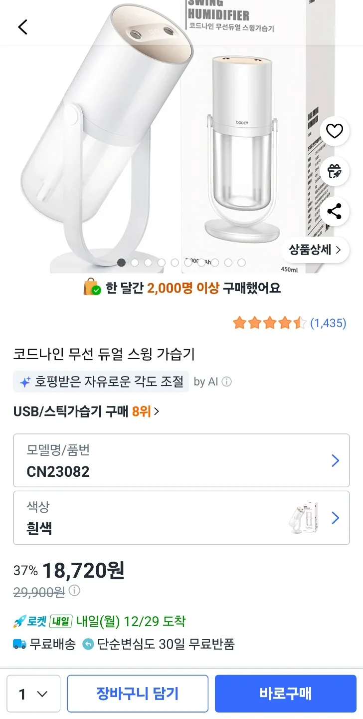 코드나인 무선 듀얼 스윙 가습기 CN23082