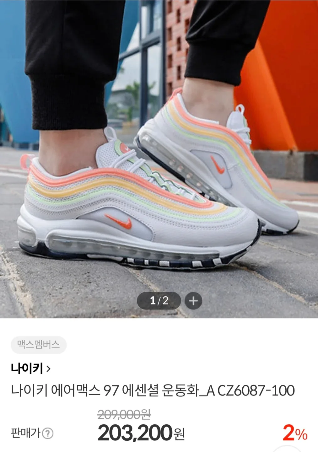 나이키 에어맥스 97 에센셜 운동화