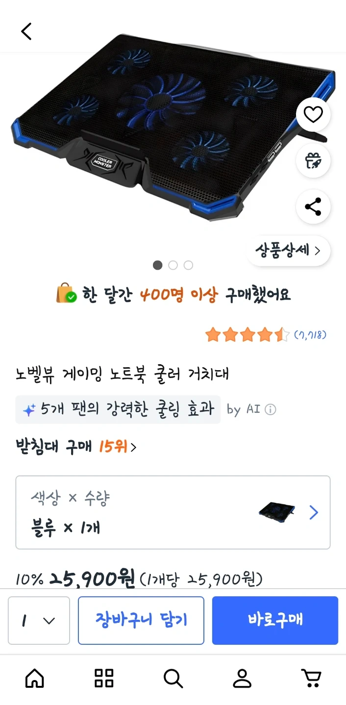 노벨뷰 게이밍 노트북 쿨러 거치대 블루 2.6<1.7 | 디지털기기 | 당근 중고거래