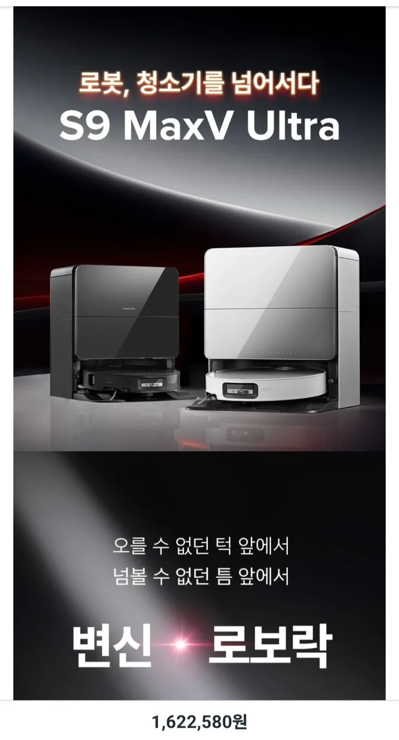 로보락 s9 maxv ultra 새제품(미개봉 화이트)