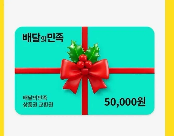 배민상품권 5만원권 팔아요