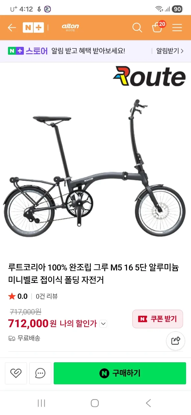 (새상품) 루트코리아 그루 M5 접이식 미니벨로