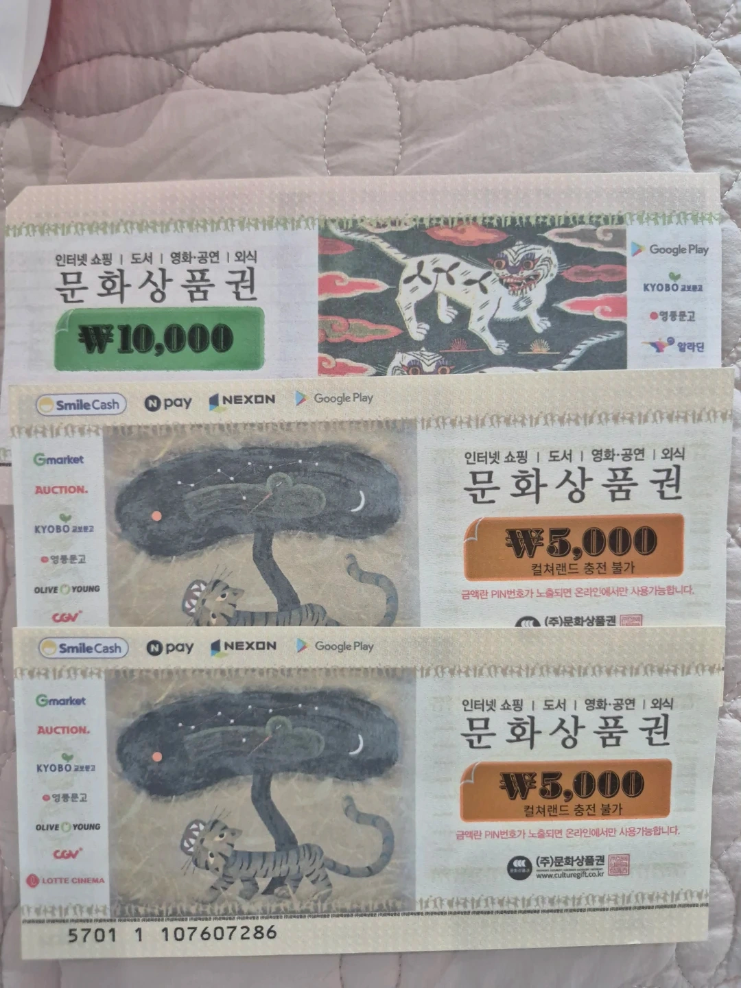 문화상품권 5천/1만원권 2만원 | 티켓/교환권 | 당근 중고거래