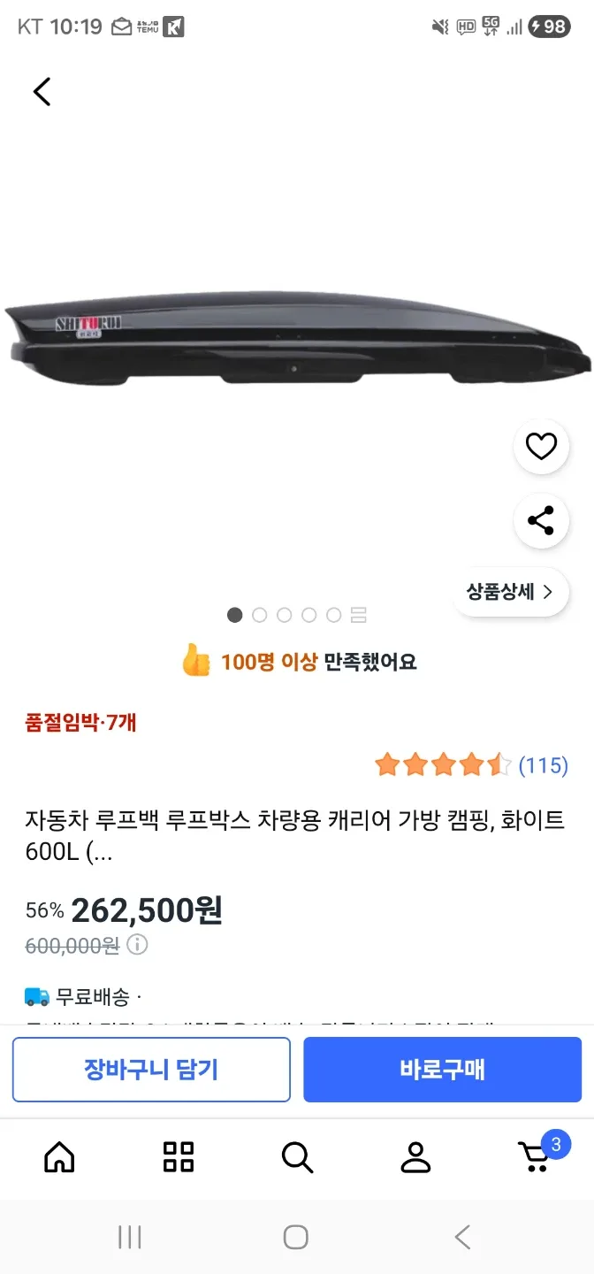 자동차 루프백 600L 화이트