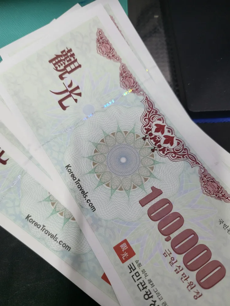 국민관광상품권 200만