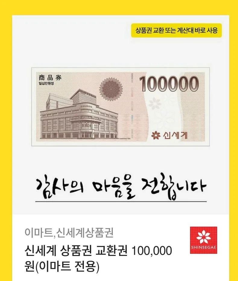 신세계 상품권 10만원권 + 5만원권 기프티콘