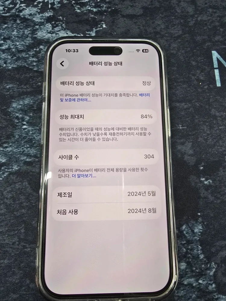 아이폰 15 블랙 배터리84%