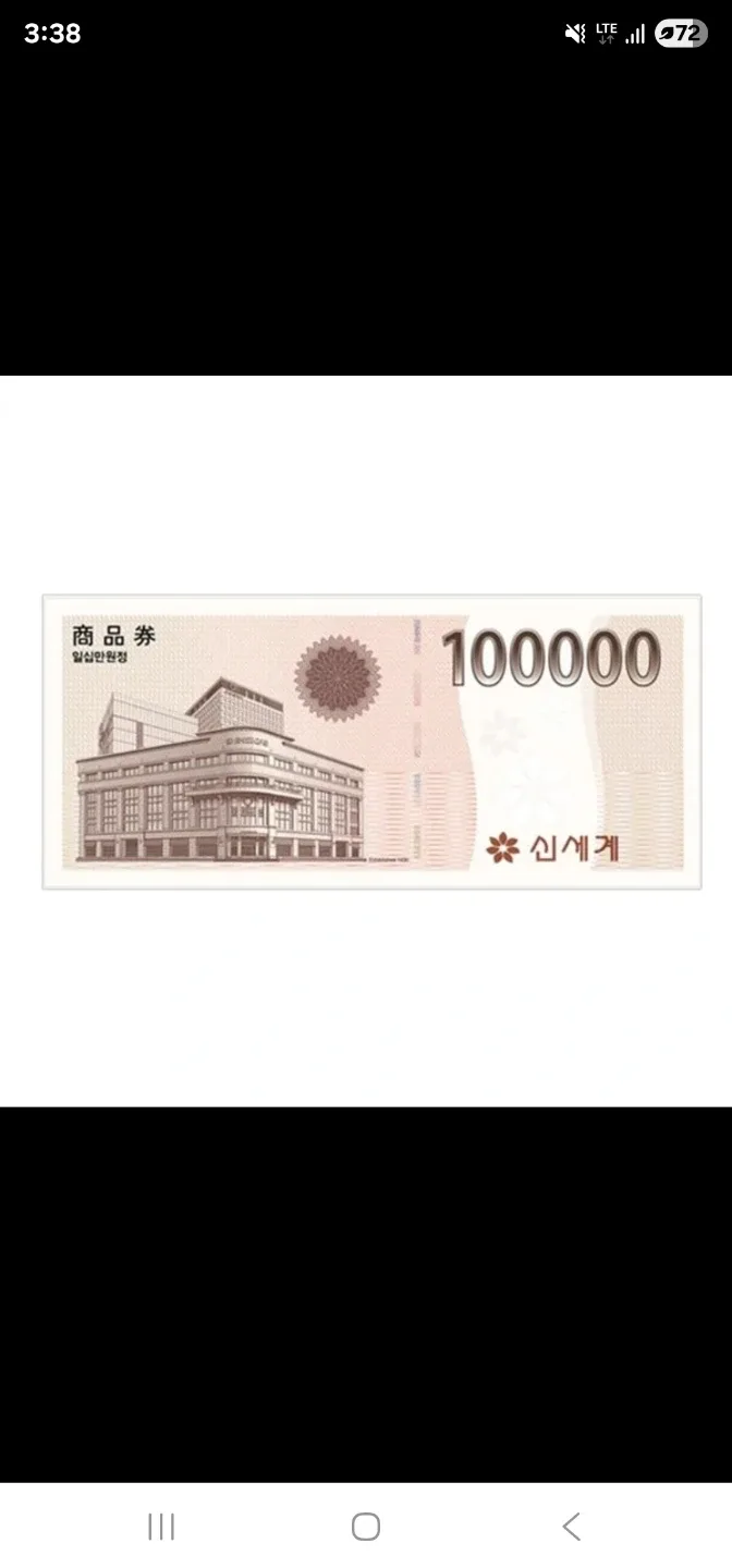 신세계 상품권  -> 롯데 상품권